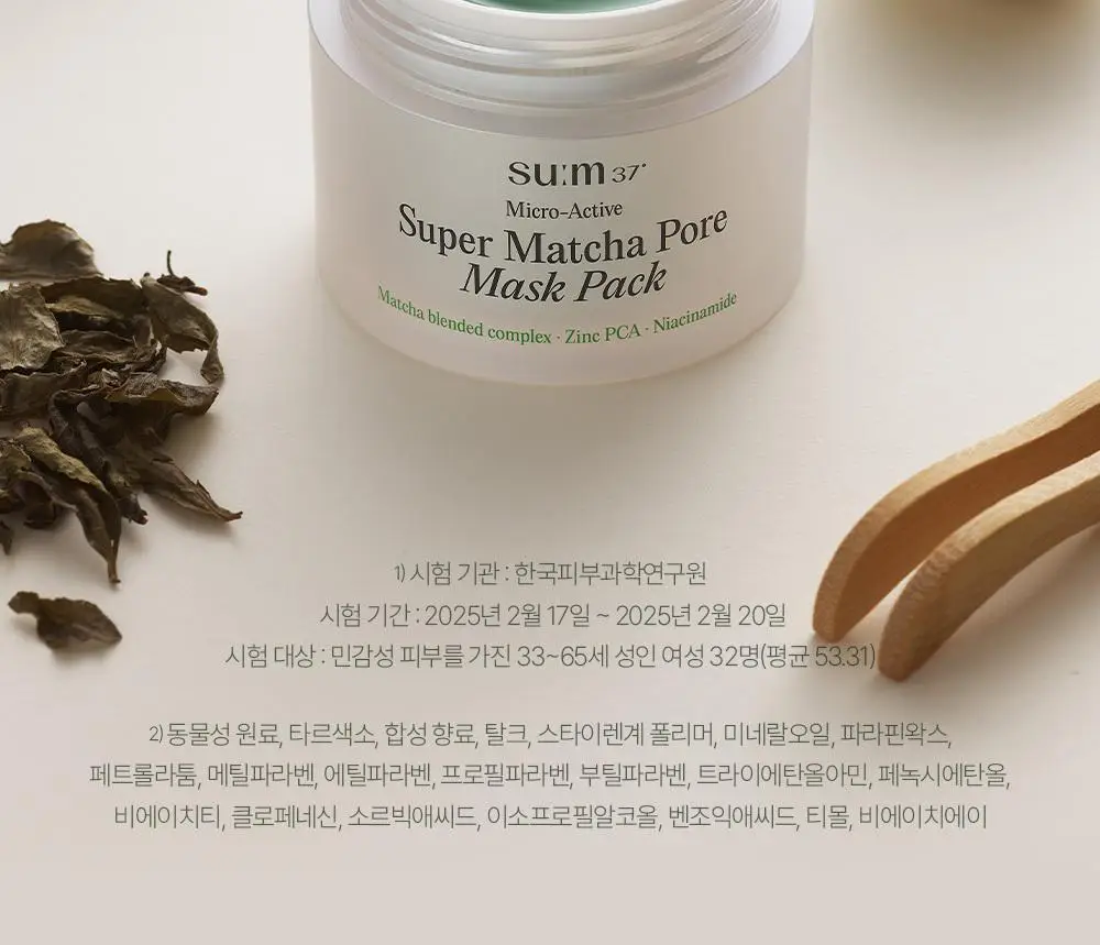 [NEW] 숨37 마이크로액티브 슈퍼 말차 포어 마스크 100ml 상세페이지 19